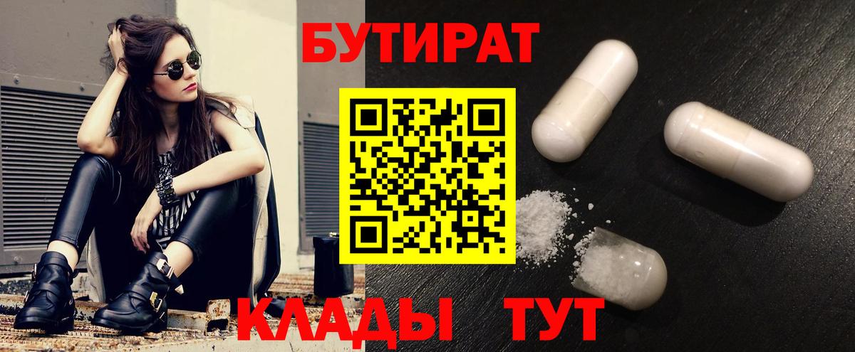 БУТИРАТ BDO 33% Гуково
