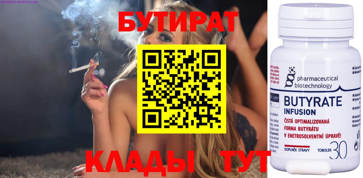 БУТИРАТ оксана  БУТИРАТ  Гуково  Вход с VPN 