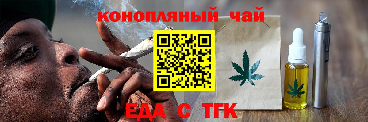 Еда ТГК марихуана Гуково