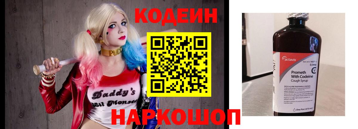 Гуково  Кодеиновый сироп Lean напиток Lean (лин)  Вход с VPN 