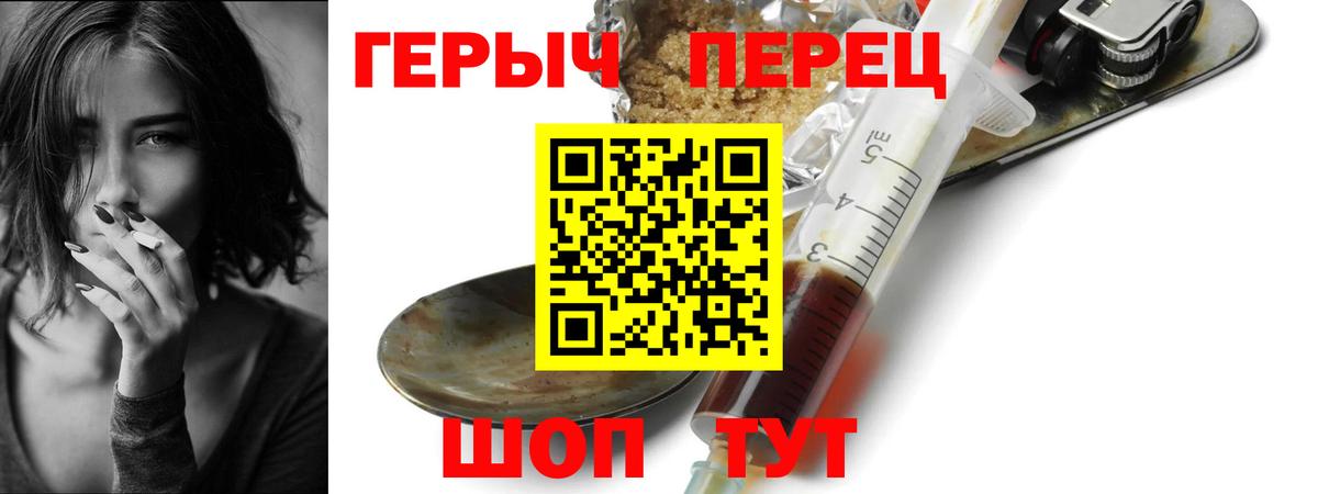 Героин Heroin  Вход с VPN  Гуково 