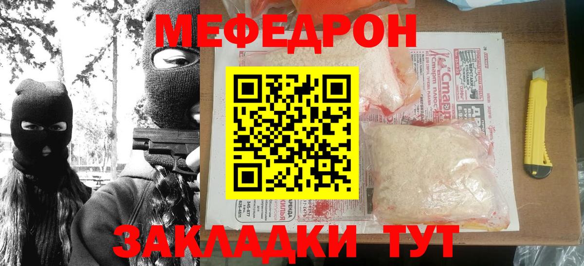 МЯУ-МЯУ  Вход с VPN  МЕФ  Гуково  где купить   Меф кристаллы  МЕФ VHQ 