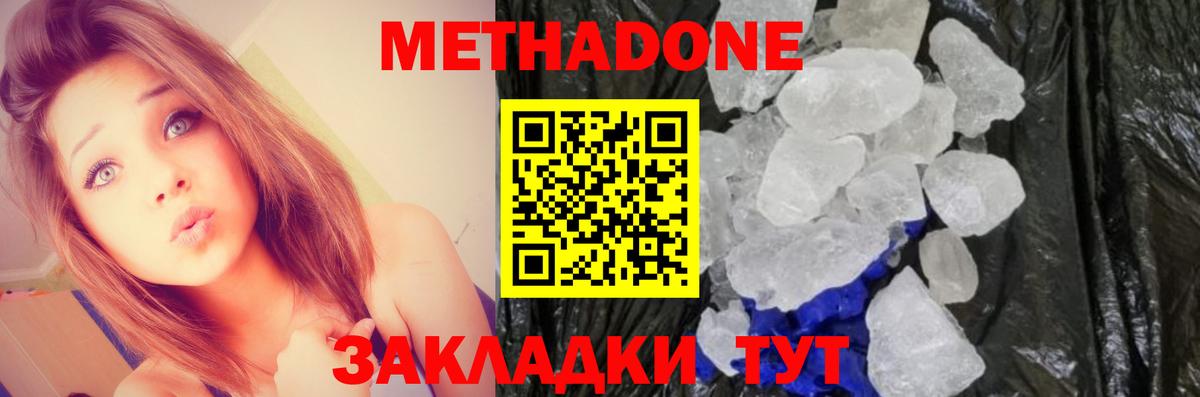 МЕТАДОН VHQ  МЕТАДОН белоснежный  Вход с VPN  Гуково 