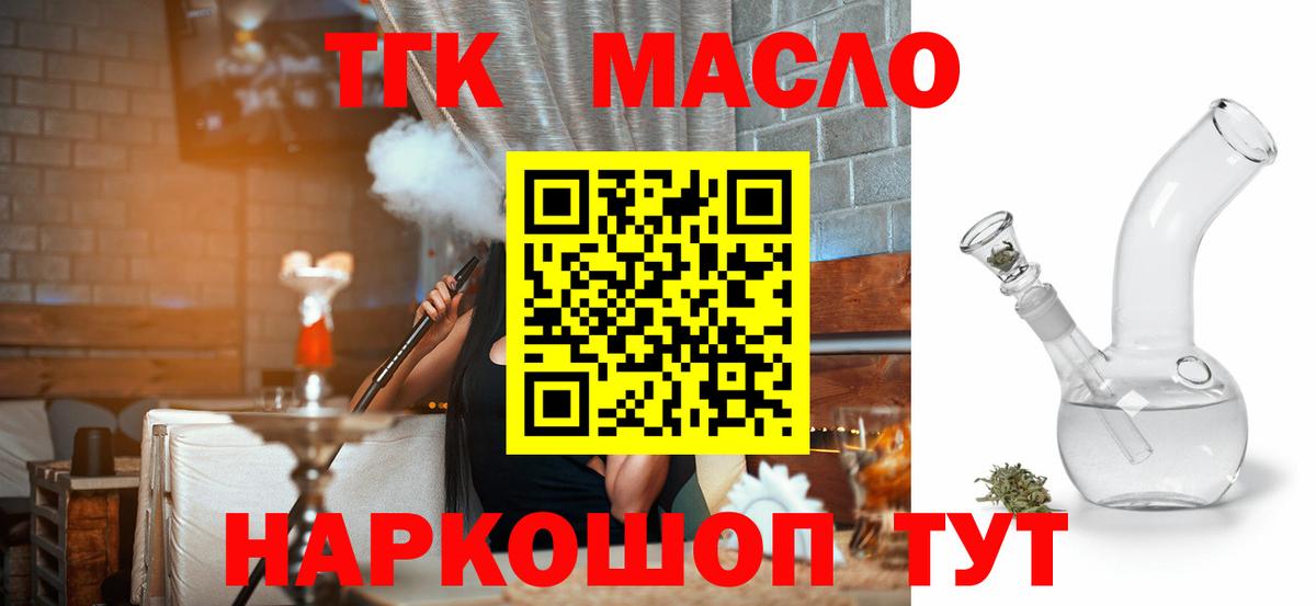 Гуково  Дистиллят ТГК THC oil  Вход с VPN 